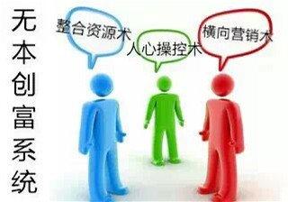 无本创业怎么快速赚钱,无本创业项目加盟