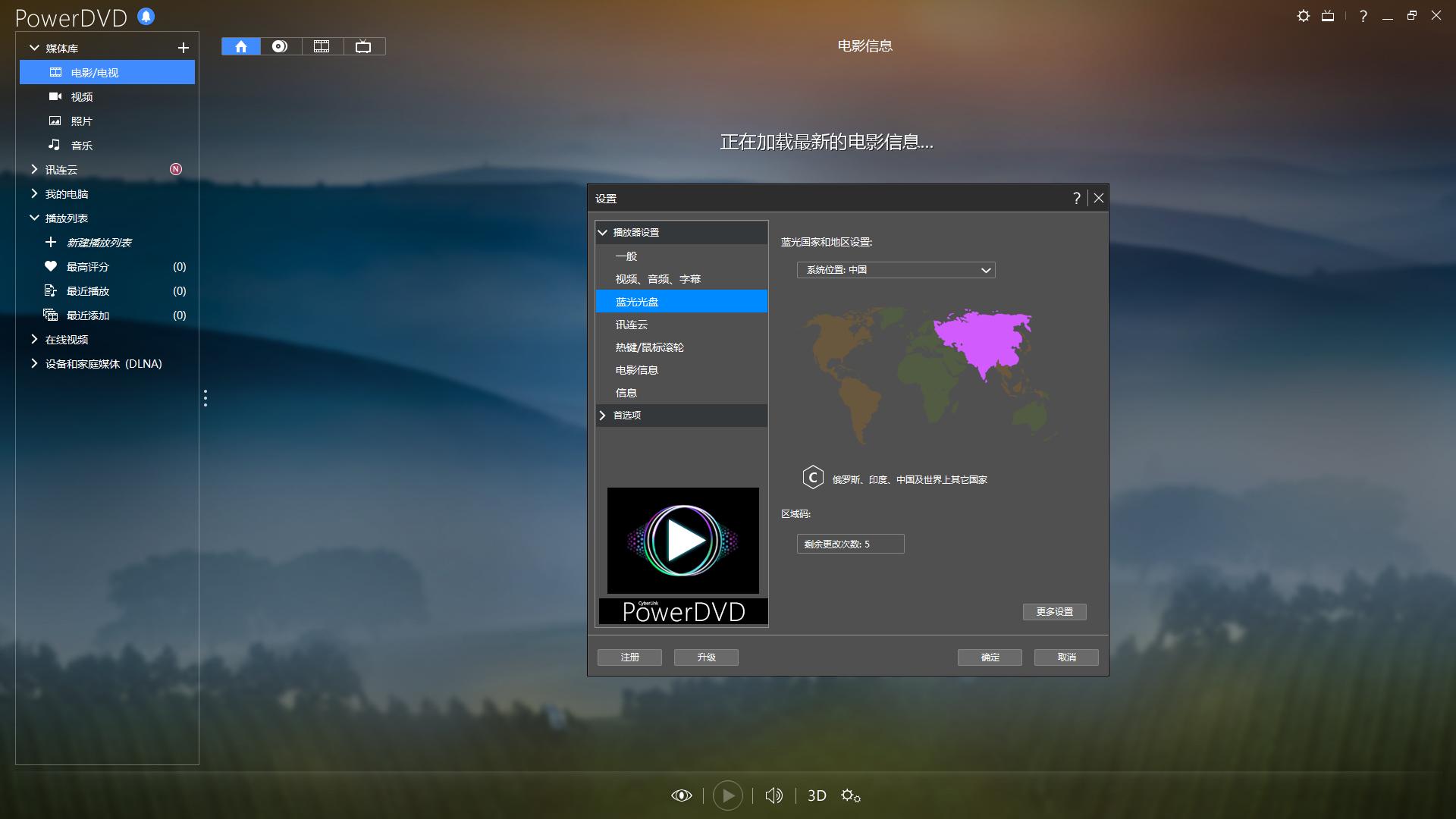 你真的用对*放播**器了吗？PC平台蓝光原盘*放播**器合集