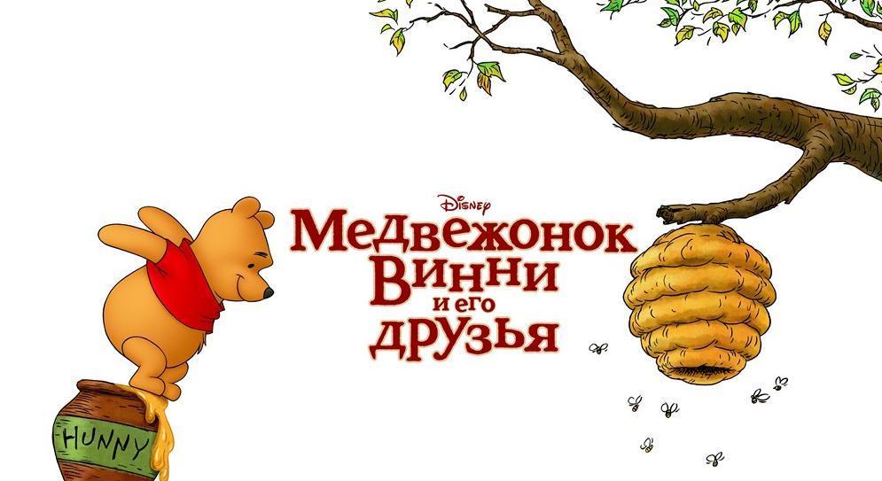 那些年“萌翻”我们的卡通（5）：维尼熊，我能和你一起分享蜂蜜吗？
