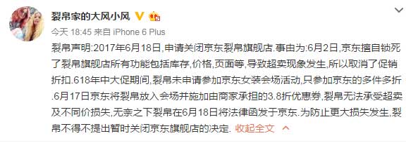 裂帛老板,裂帛旗舰店关闭