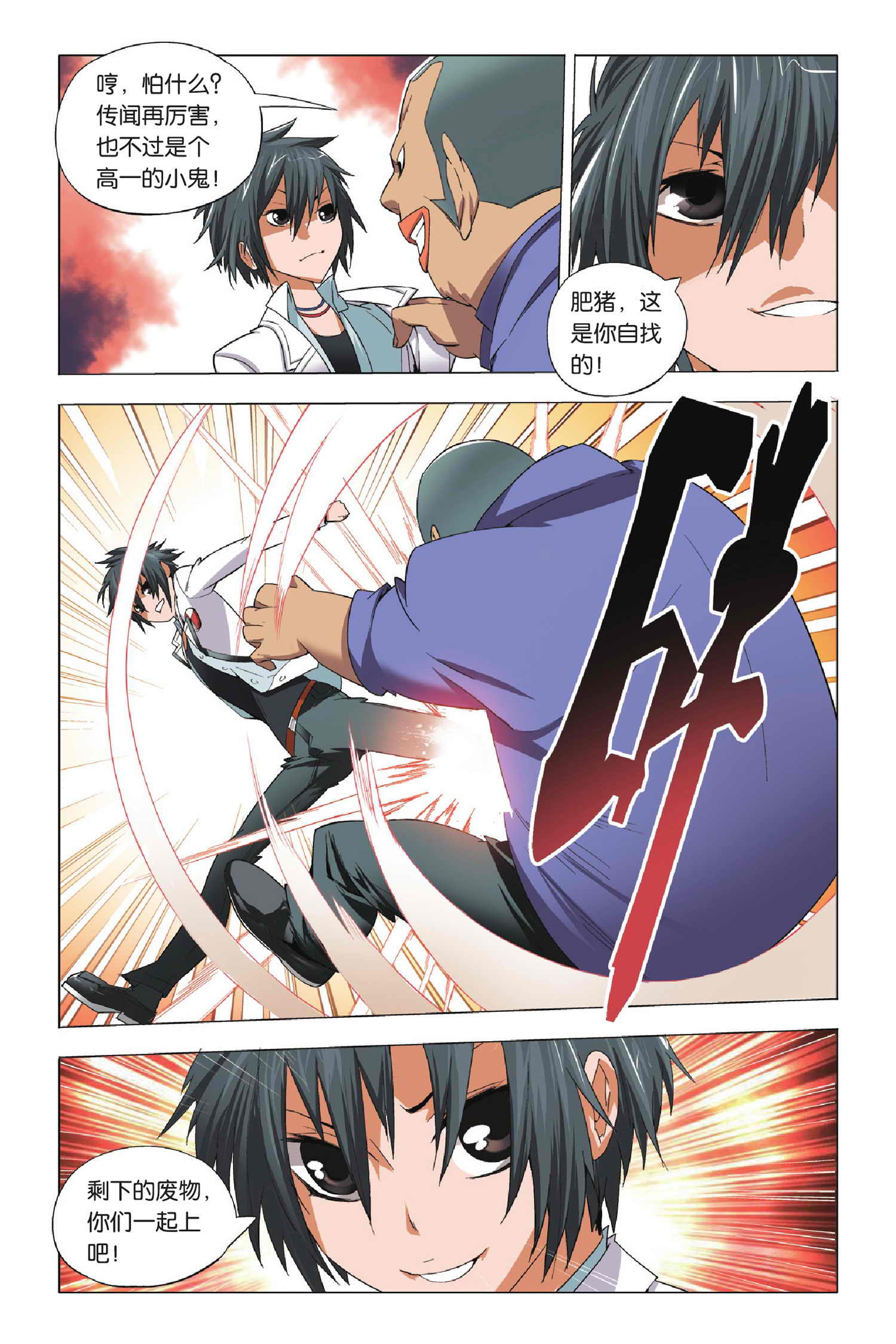 九九八十一第三十九话,九九八十一第86话