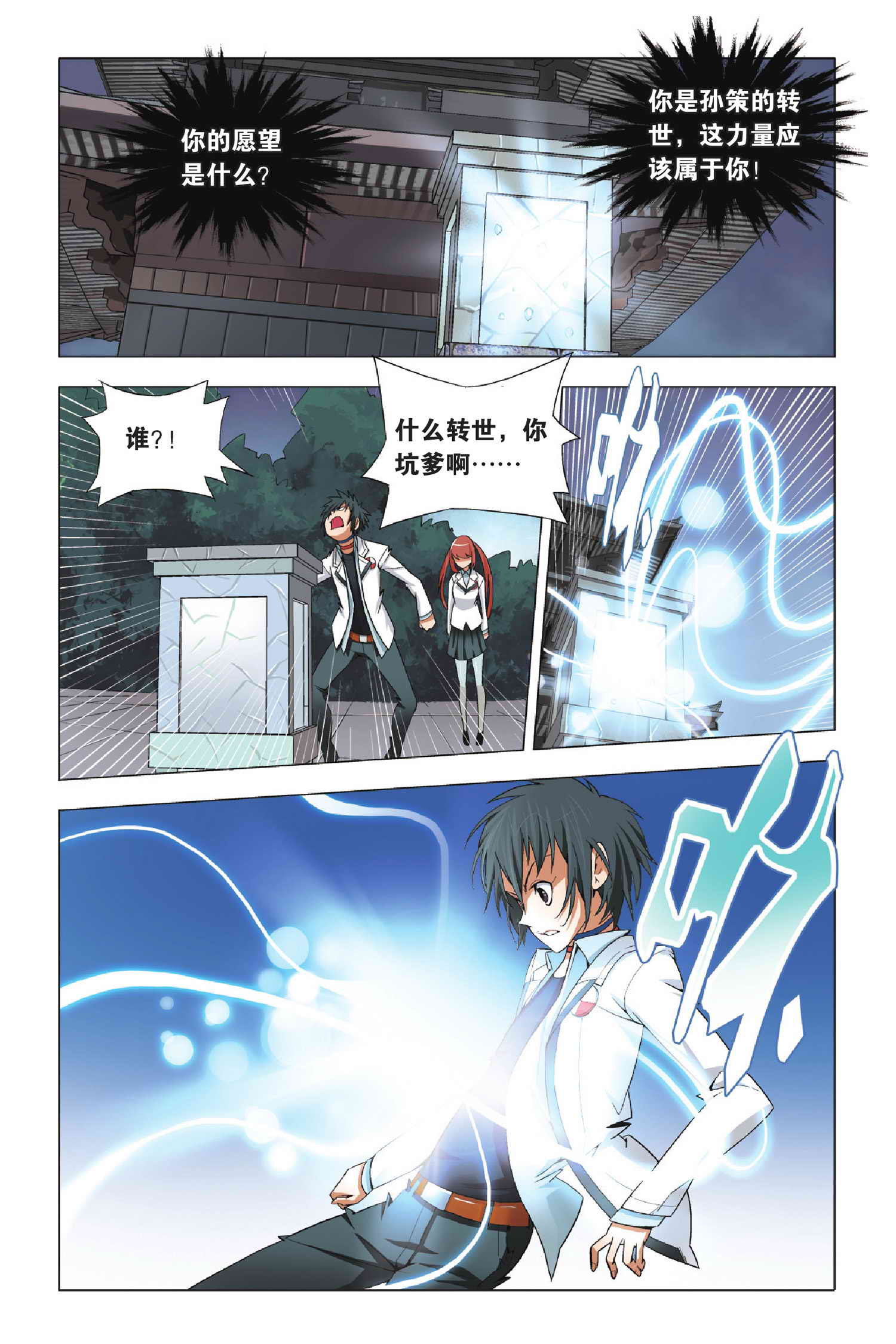 九九八十一第三十九话,九九八十一第86话