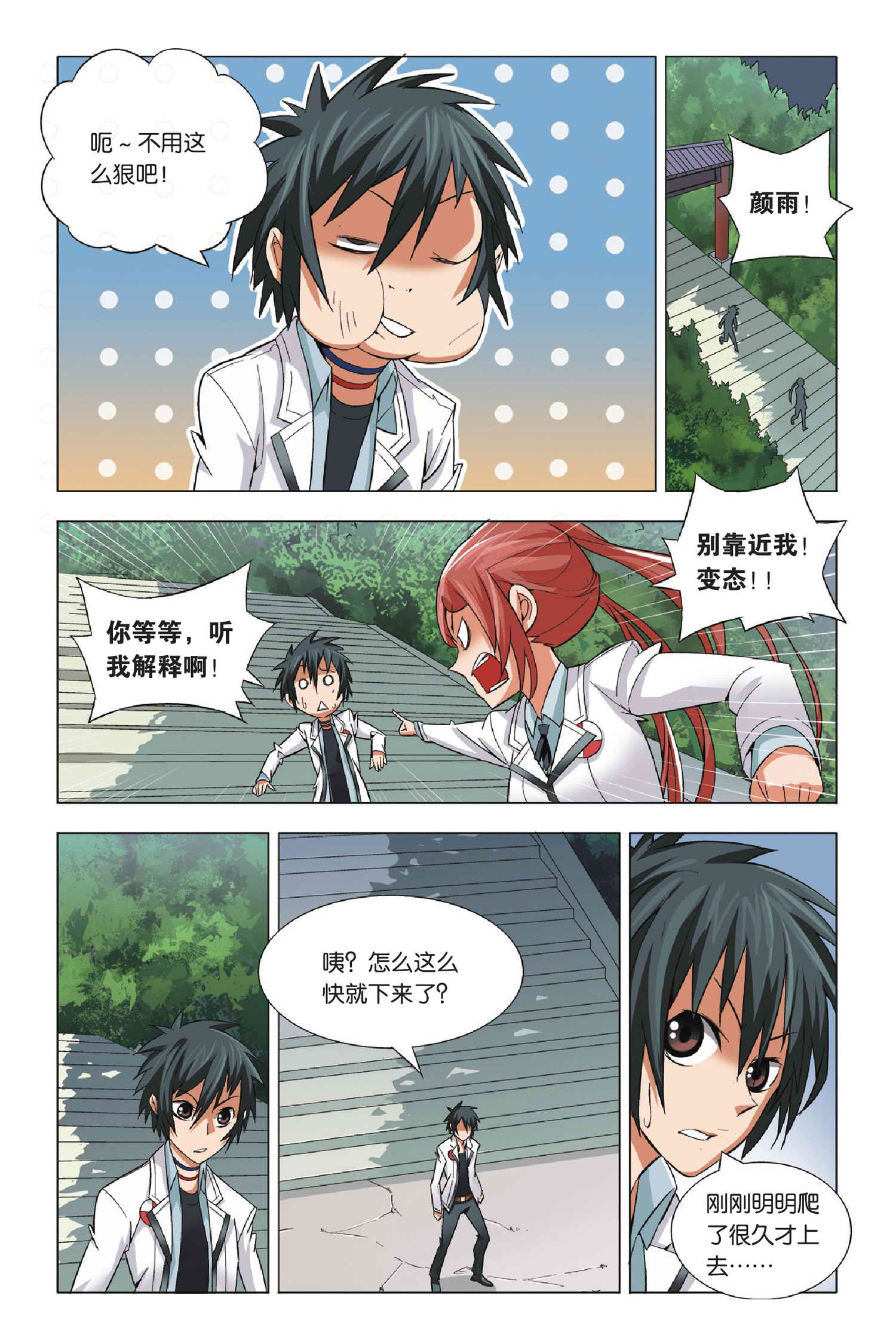 九九八十一第三十九话,九九八十一第86话