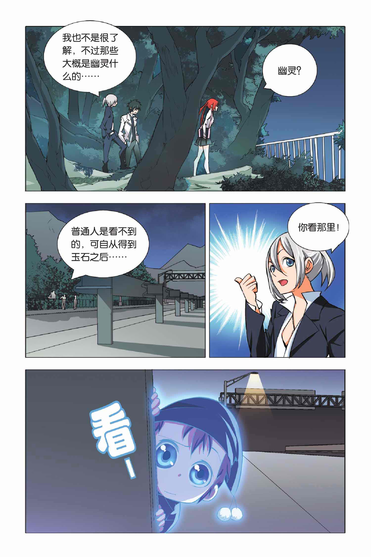 九九八十一第三十九话,九九八十一第86话