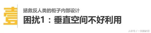 小柜子分层收纳整理,又高又大的柜子如何收纳