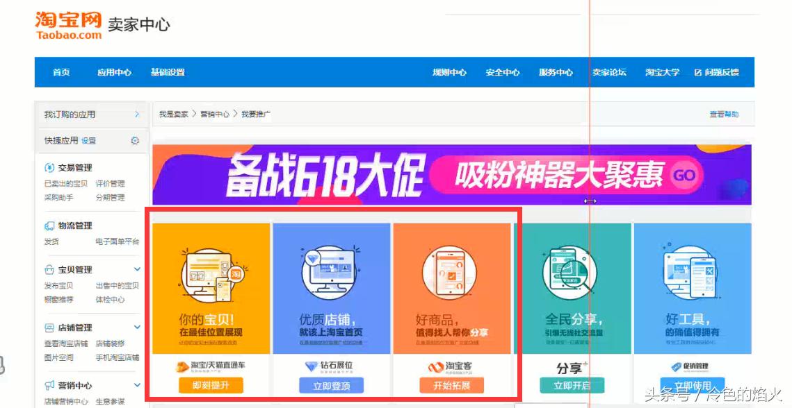 淘宝钻展推广技巧,淘宝直通车钻展怎么玩
