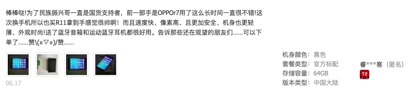 oppor11现在的表现怎么样,oppor11口碑