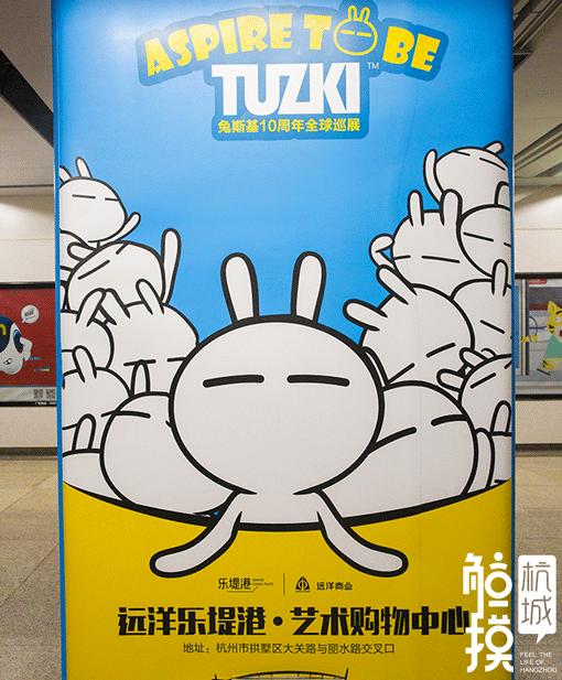 首发！表情包鼻祖“兔斯基”全球巡展月底来杭！今早西湖文化广场地铁站包场耍宝，快来找当年你用过的表情包