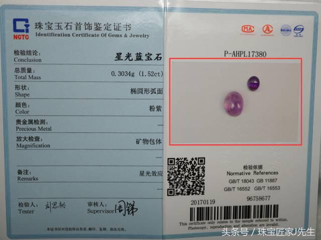 揭秘珠宝鉴定师的秘密,怎么判断珠宝鉴定证书是真的