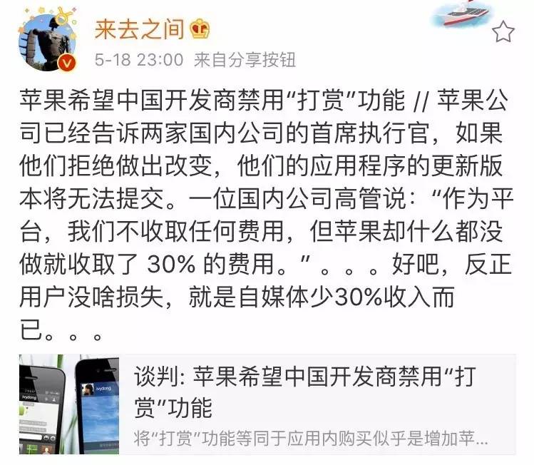微信付费阅读胎死腹中？苹果已经不是乔布斯的苹果了｜新榜视察