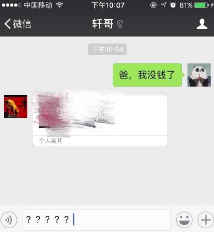 神吐槽丨“爸，我没钱了！”“滚，4000多买的塑料凉鞋先给我退了～”