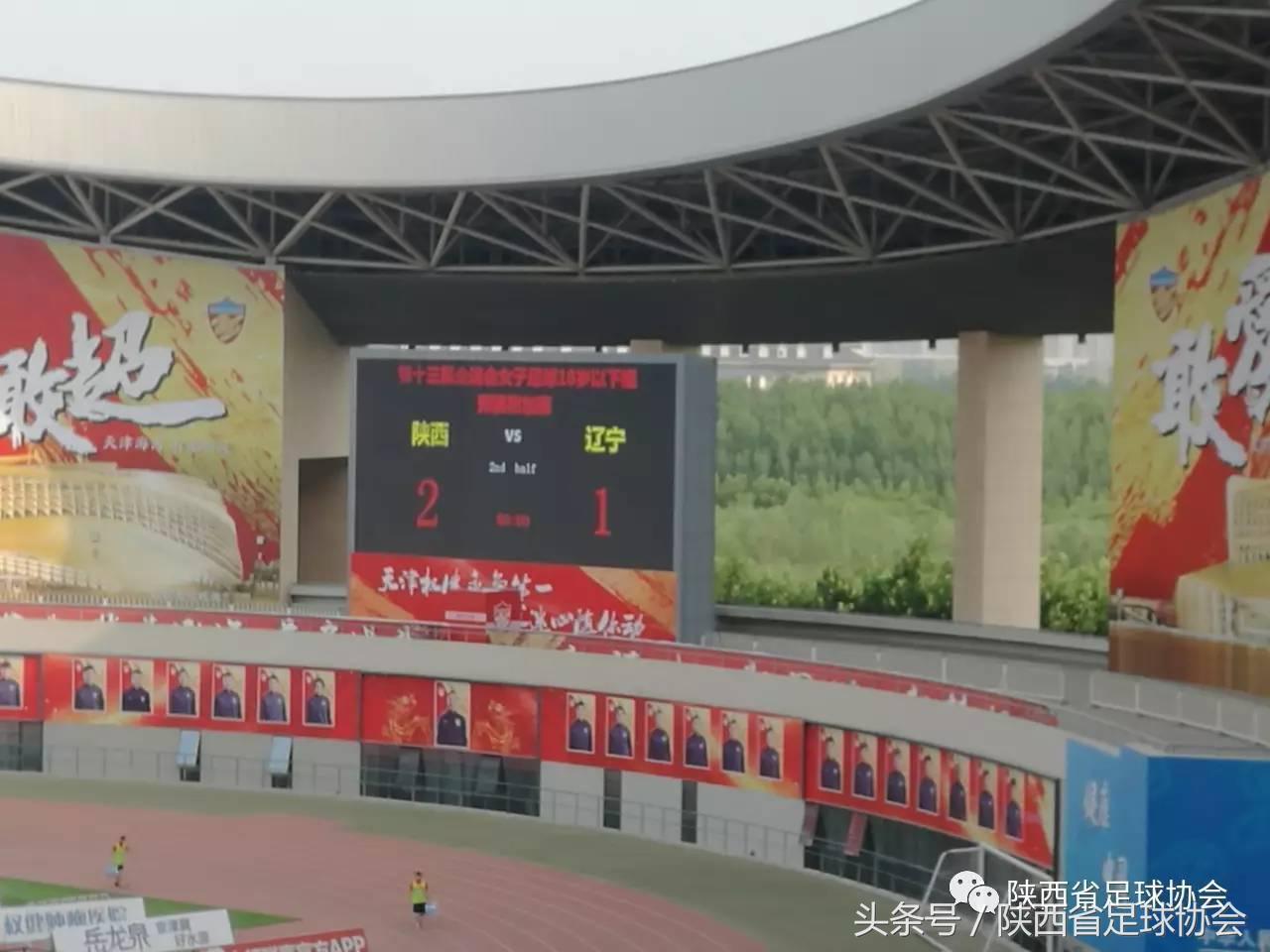 越努力越幸运的女子,2017天津全运会女足u18