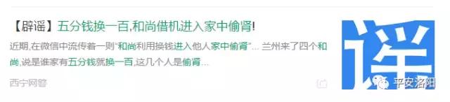 五分钱钢镚可换一百，和尚借机进入家中挖肾？吓湿宝宝了