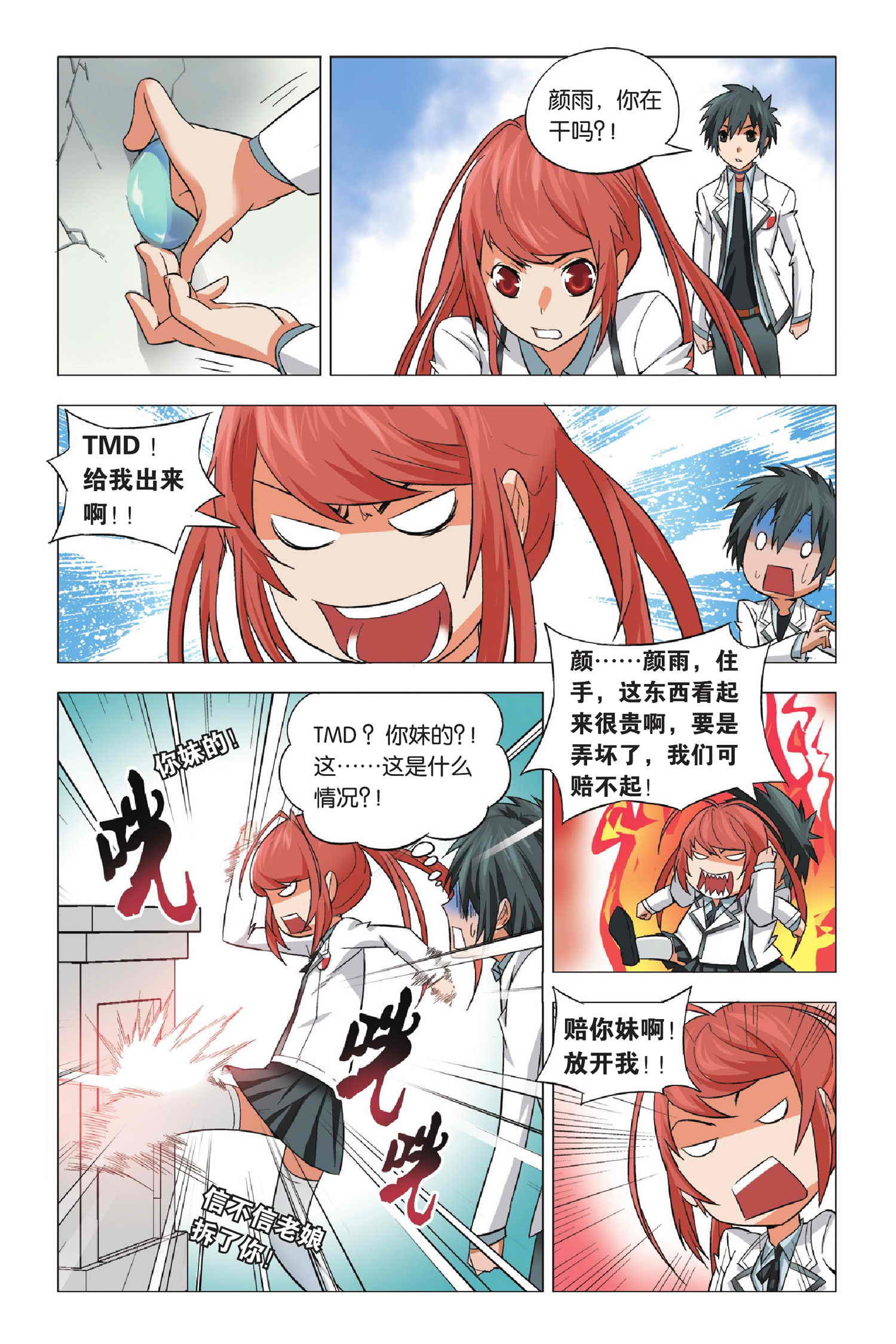 九九八十一第三十九话,九九八十一第86话