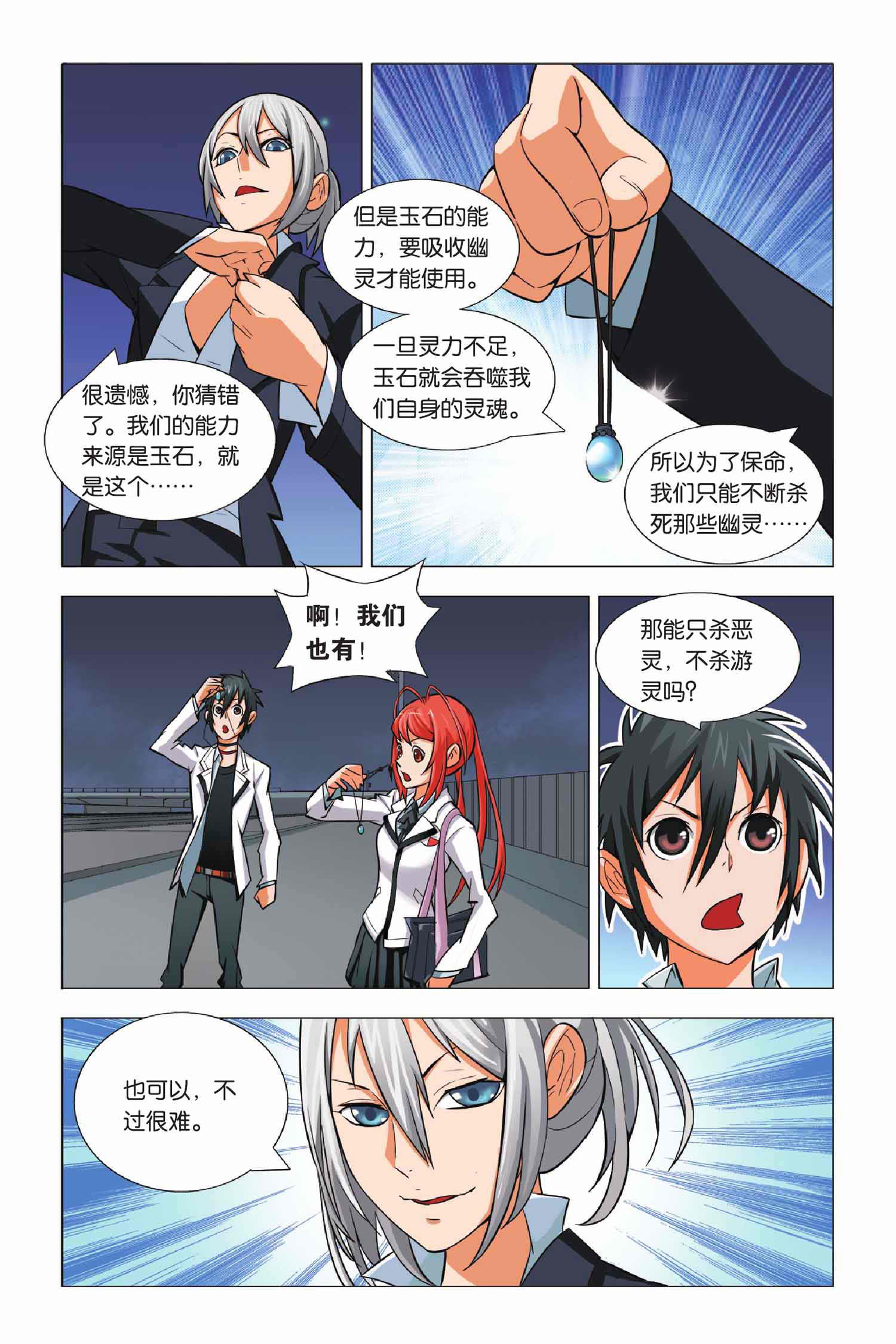 九九八十一第三十九话,九九八十一第86话