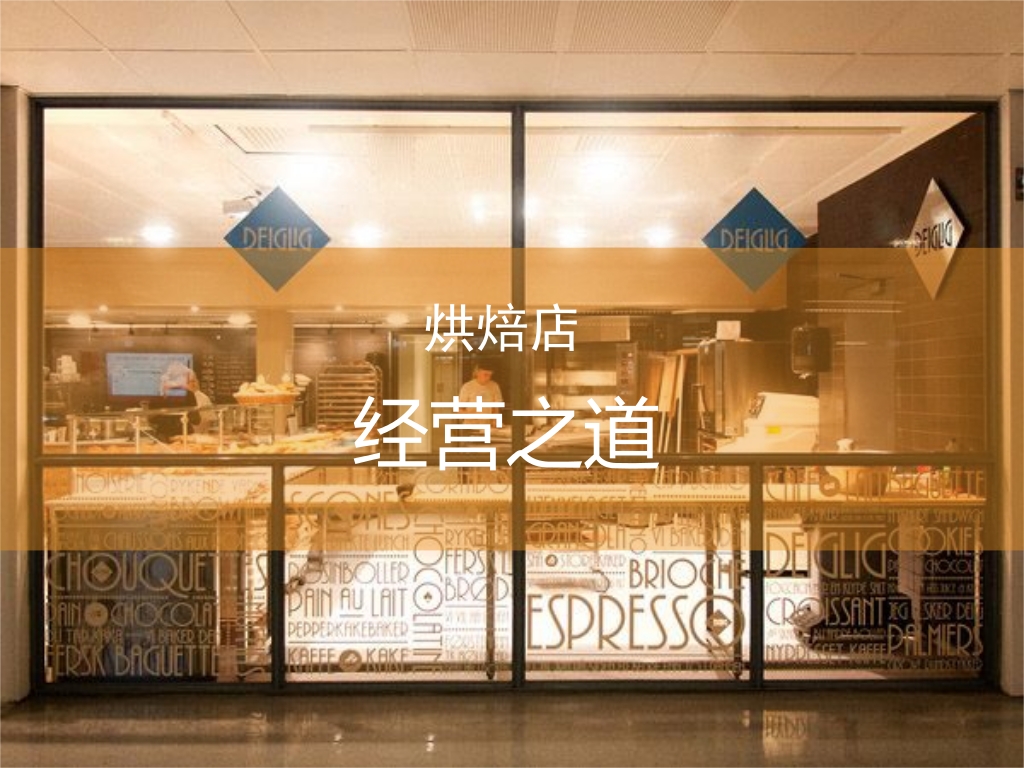 想开一家面包店怎么开,开一家面包店到底挣钱吗