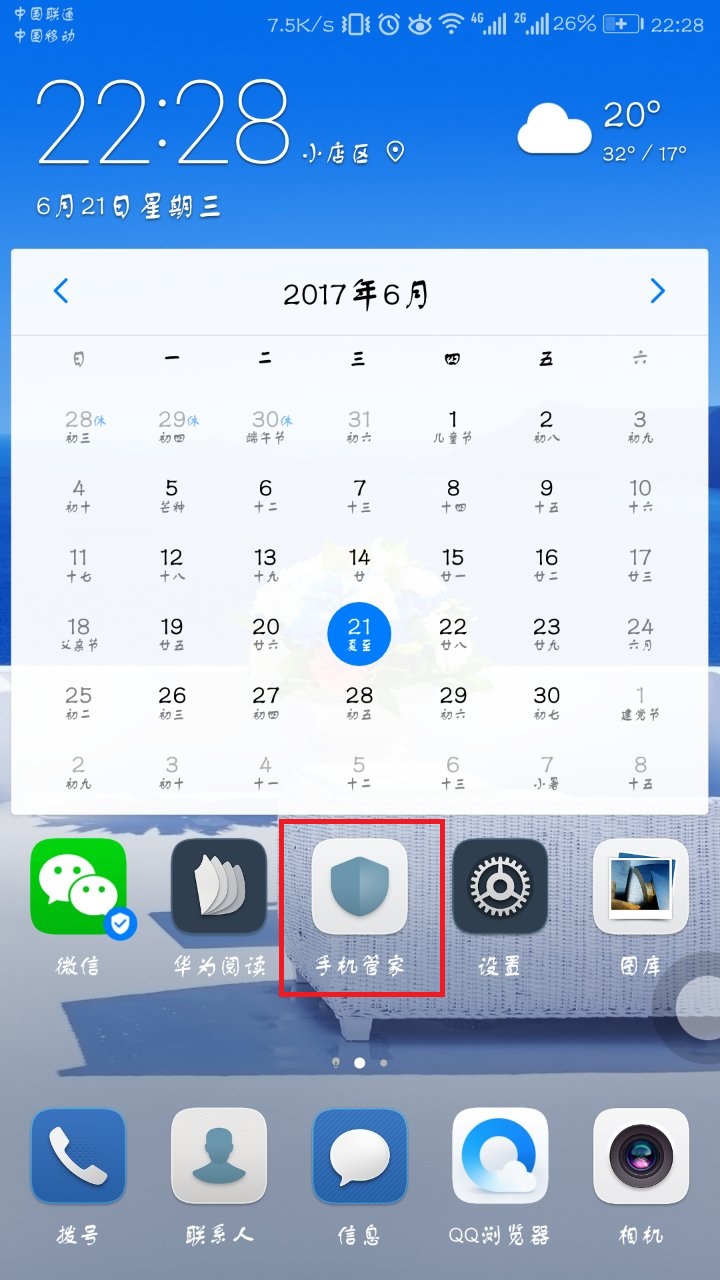 用好华为手机管家这三个功能，跟卡顿、耗电、费流量说再见！