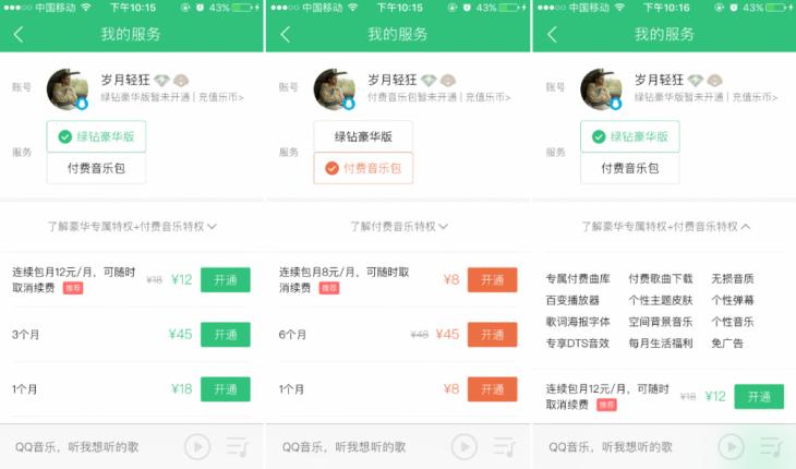 办个会员享受无损音质6款主流音乐APP会员哪家特权最多？