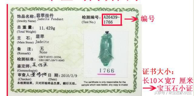 揭秘珠宝鉴定师的秘密,怎么判断珠宝鉴定证书是真的