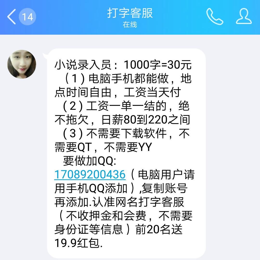 有招聘小说打字员兼职是真的吗,网上兼职打字员靠谱吗