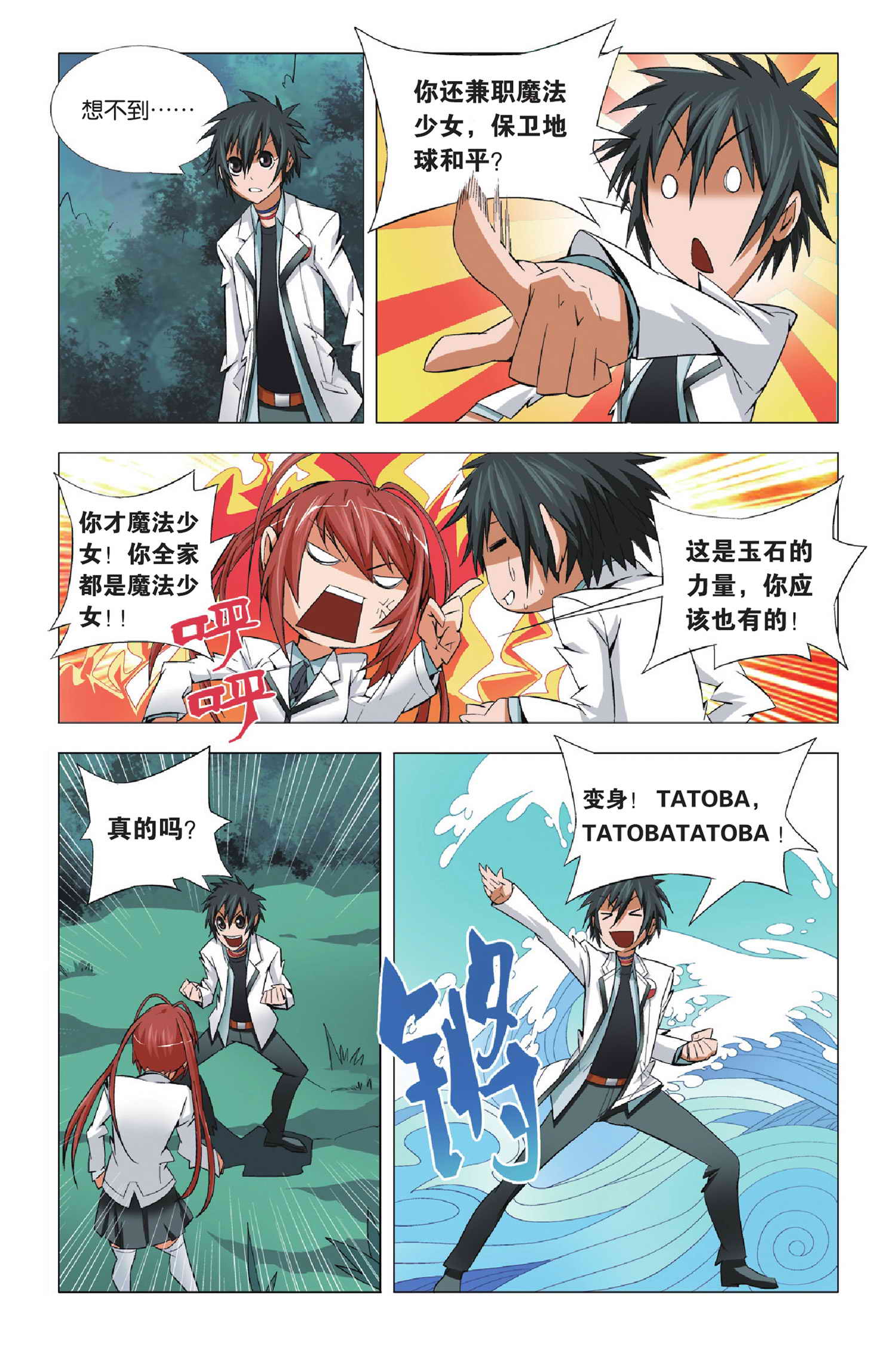 九九八十一第三十九话,九九八十一第86话