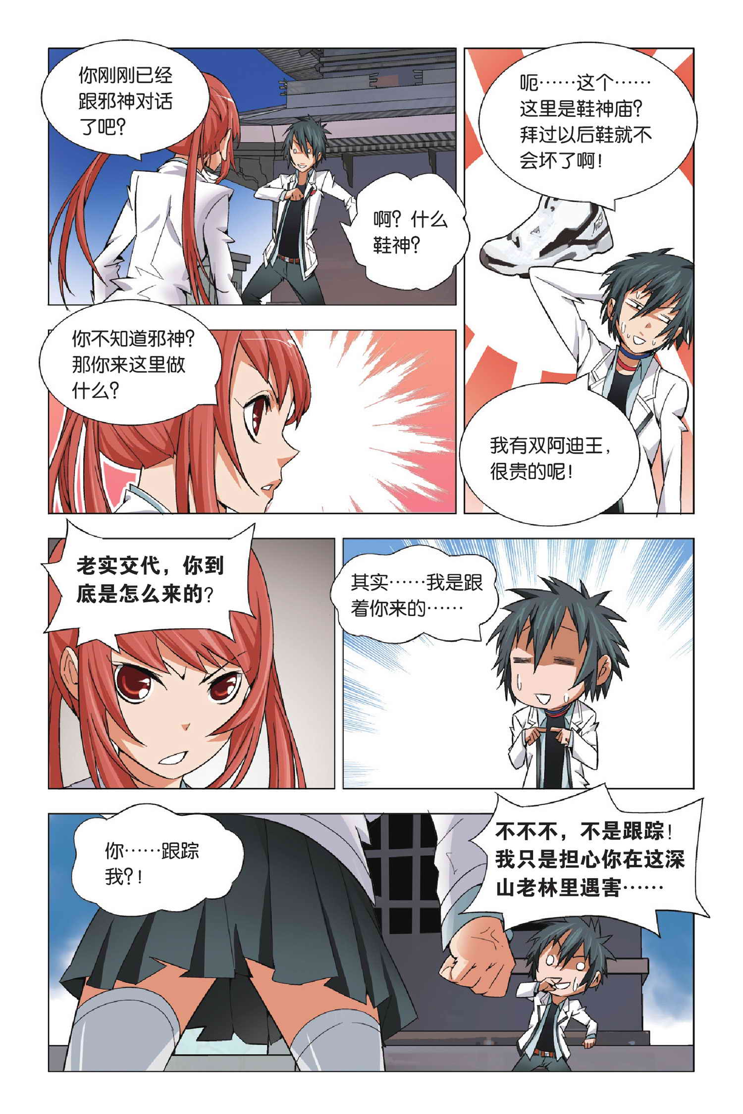 九九八十一第三十九话,九九八十一第86话