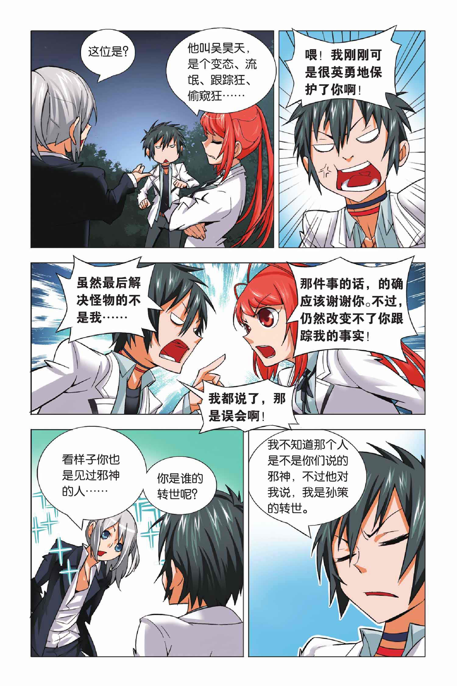 九九八十一第三十九话,九九八十一第86话