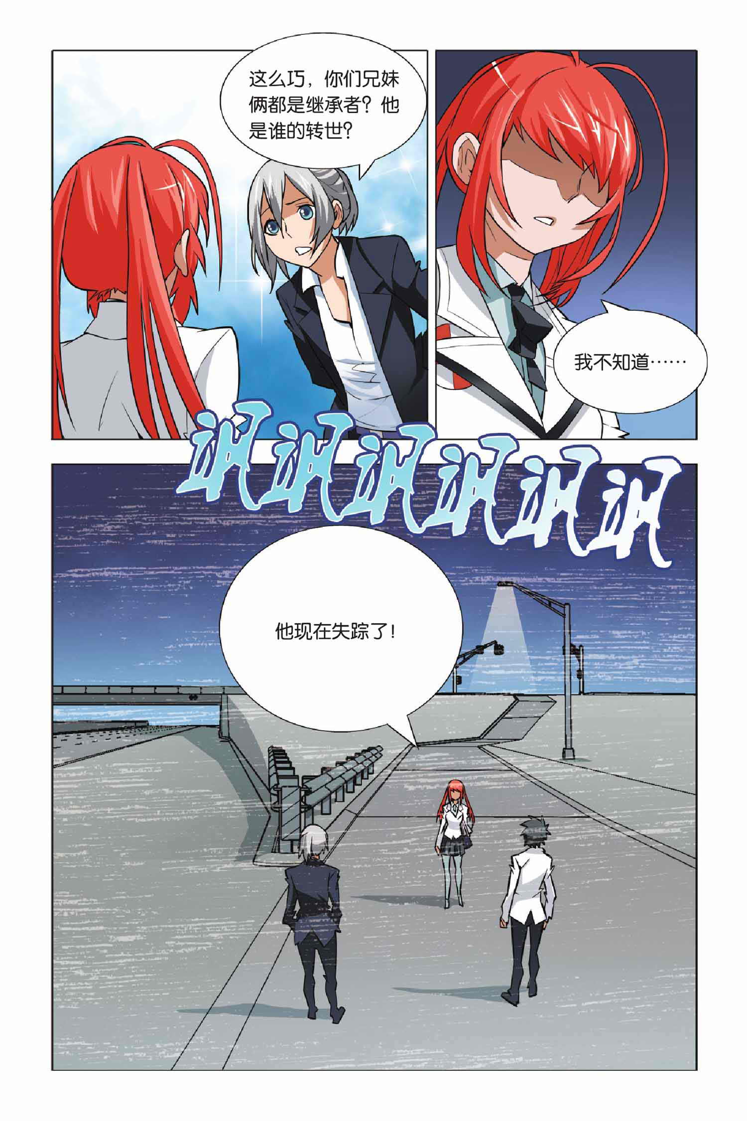 九九八十一第三十九话,九九八十一第86话