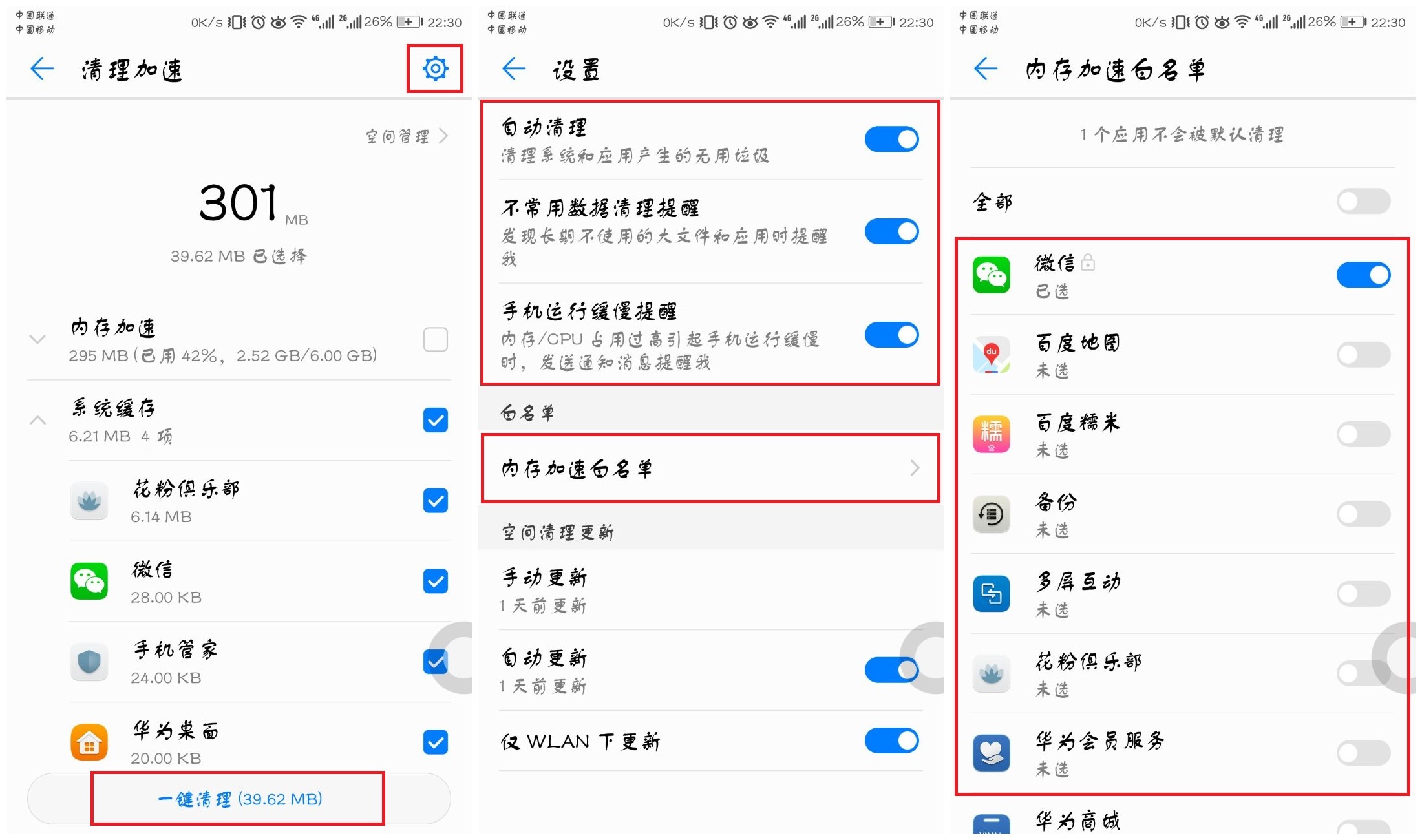 用好华为手机管家这三个功能，跟卡顿、耗电、费流量说再见！