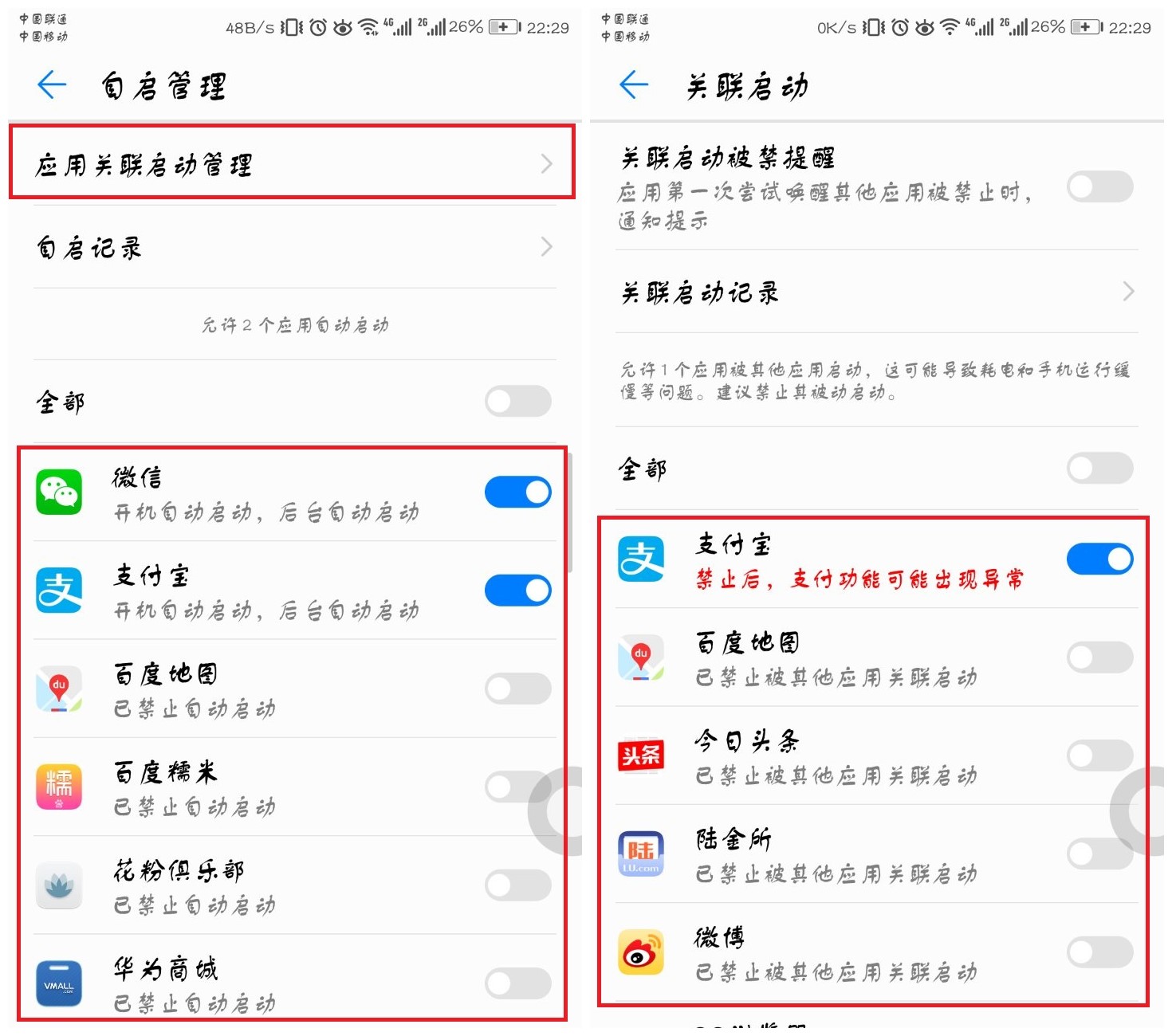 用好华为手机管家这三个功能，跟卡顿、耗电、费流量说再见！