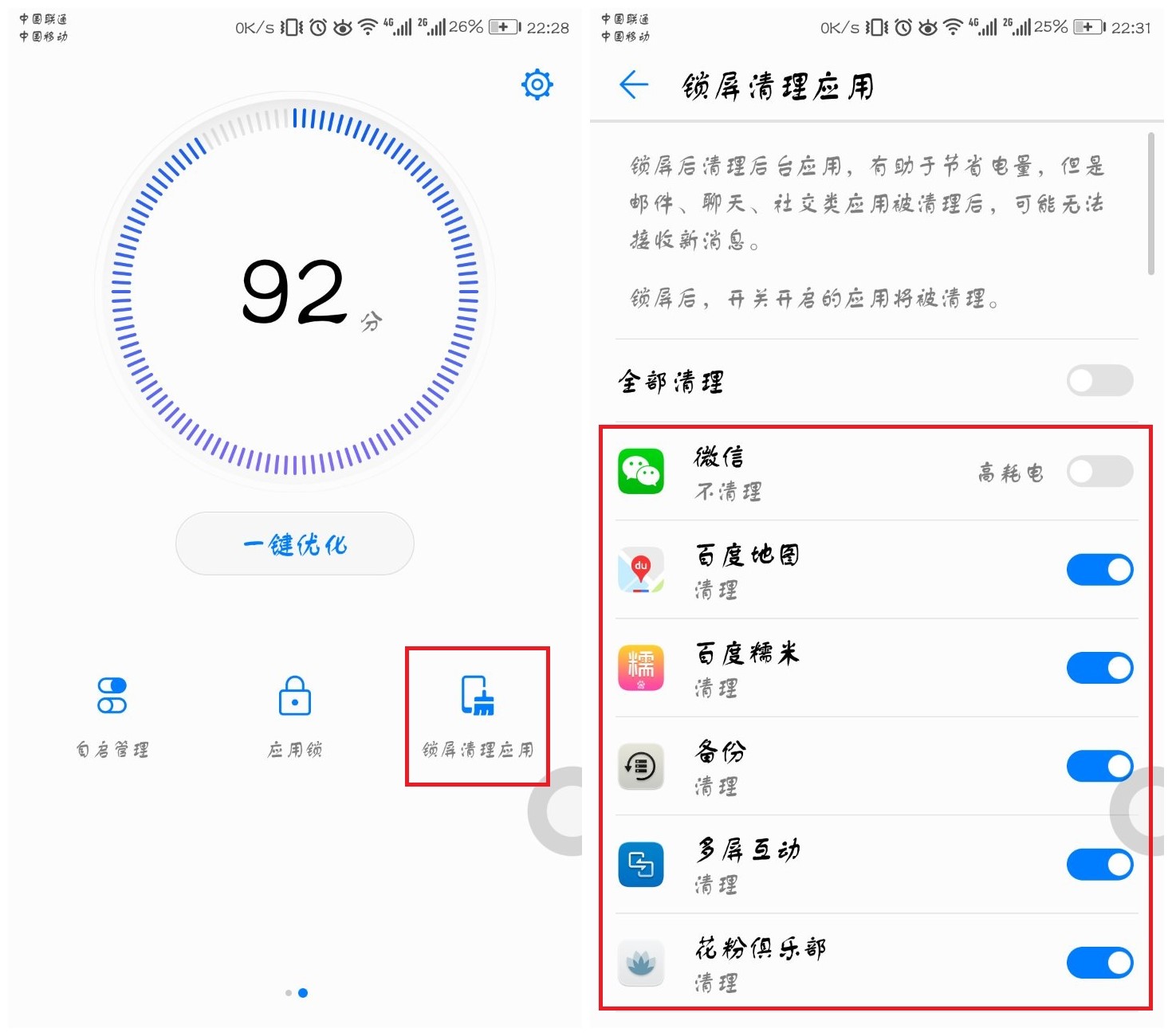 用好华为手机管家这三个功能，跟卡顿、耗电、费流量说再见！