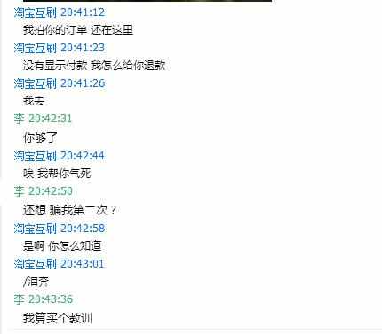 淘宝刷单被骗了20000多,淘宝刷单被骗了申请退款能退吗