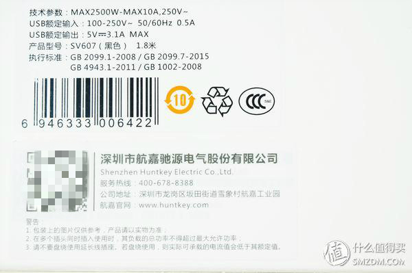 航嘉插排sv601,航嘉插排多少钱