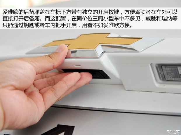 雪佛兰爱唯欧2012款裸车当年价格,雪佛兰爱唯欧三厢2013价格