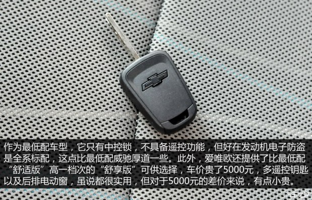 雪佛兰爱唯欧2012款裸车当年价格,雪佛兰爱唯欧三厢2013价格