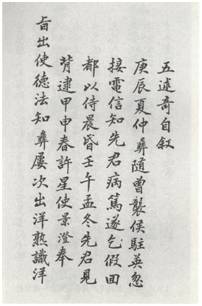 走向世界系列之五——叙论∶张德彝的《五述奇》