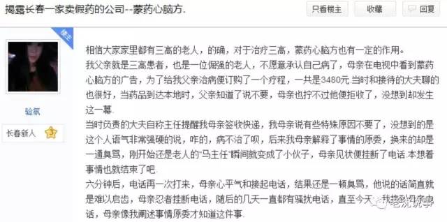 「提醒」终于被揪出来了！中国最忙的虚假医药代言人！赶紧转给爸妈