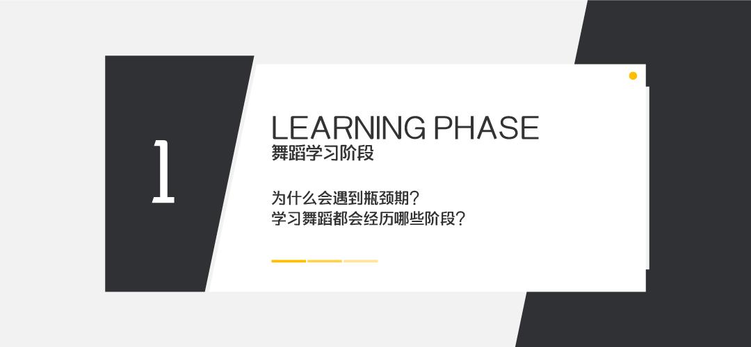 跳舞没法提高了？这两个方式让你平滑度过瓶颈期！｜文稿版