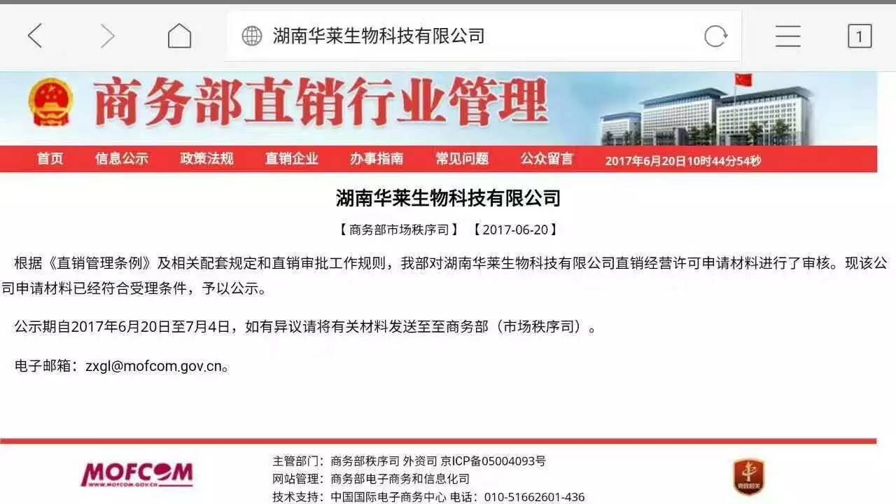 华莱公司直销牌照查询,华莱公司拿到直销牌照了吗