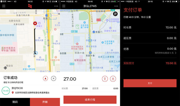 扫码式的共享汽车,扫码的共享汽车