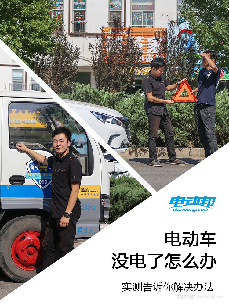 电动车快要没电了怎么办,电动车快没电了该怎么办