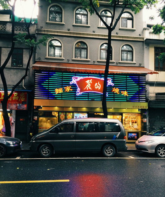 回忆广州云吞,广州美食云吞老字号