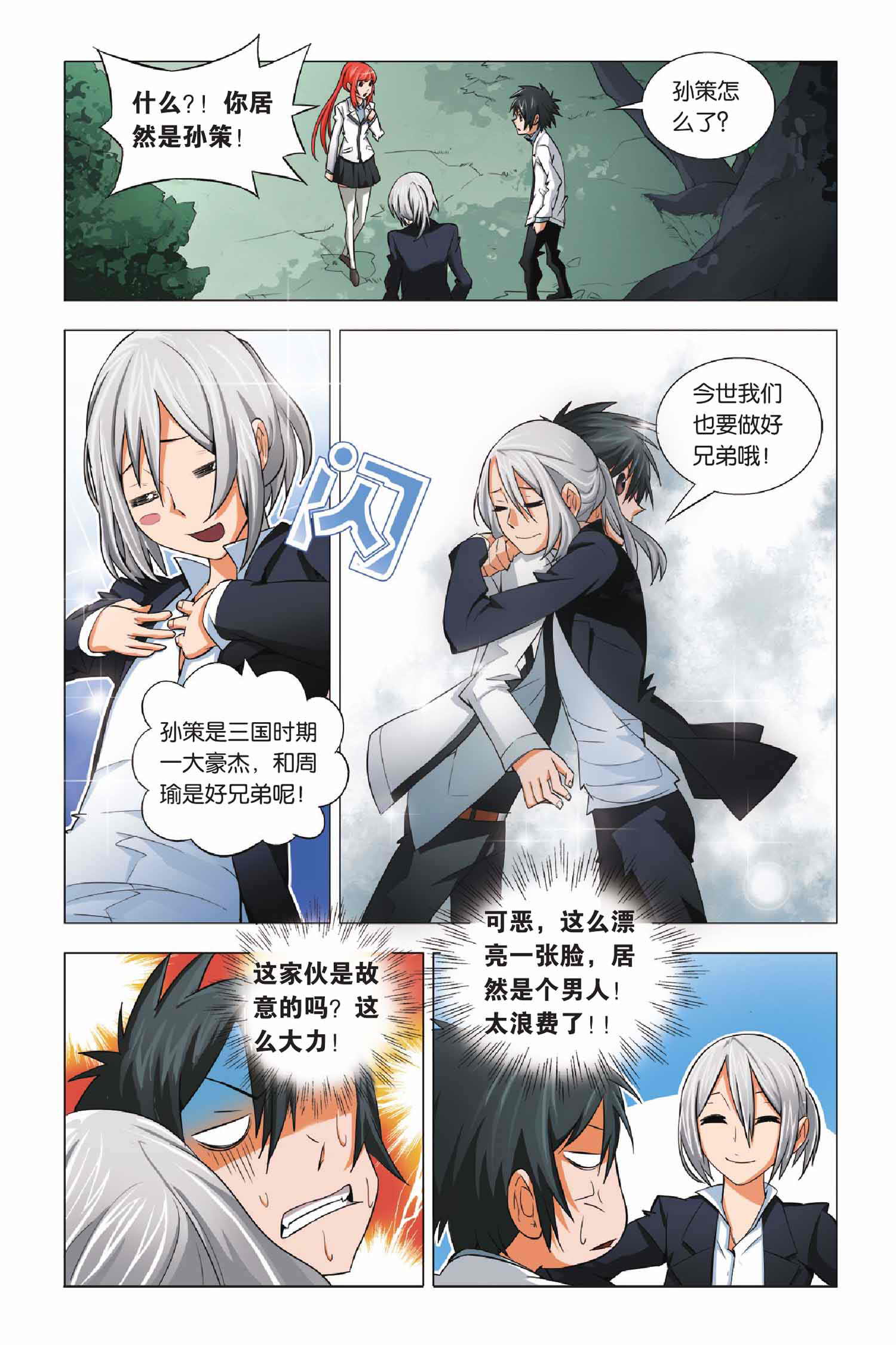 九九八十一第三十九话,九九八十一第86话