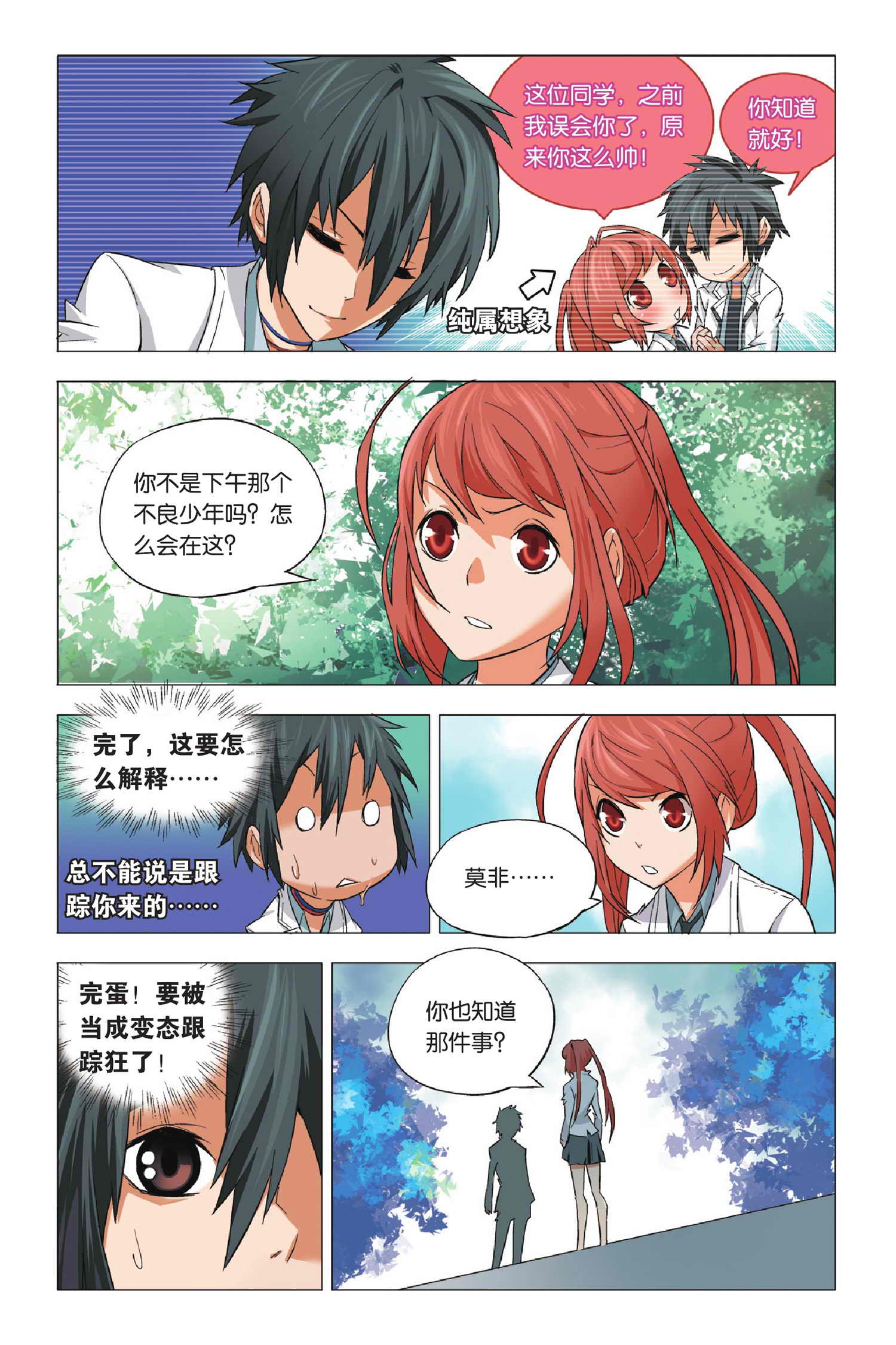 九九八十一第三十九话,九九八十一第86话