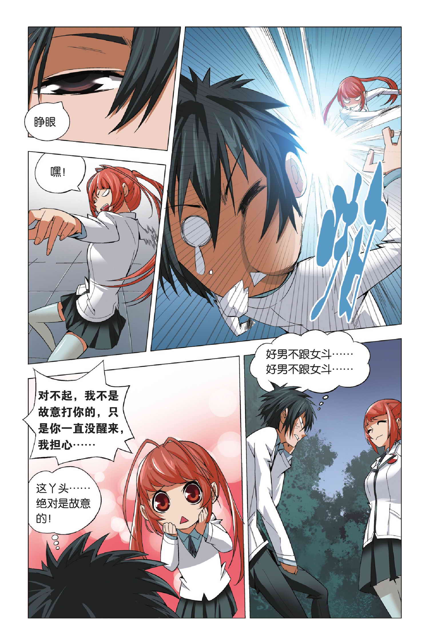 九九八十一第三十九话,九九八十一第86话