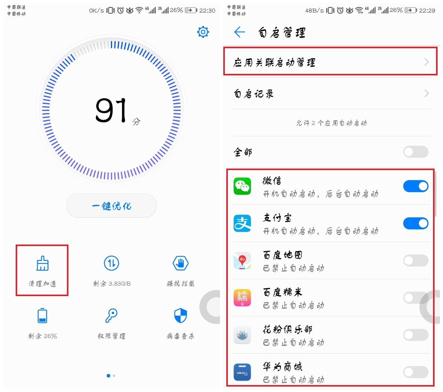 用好华为手机管家这三个功能，跟卡顿、耗电、费流量说再见！