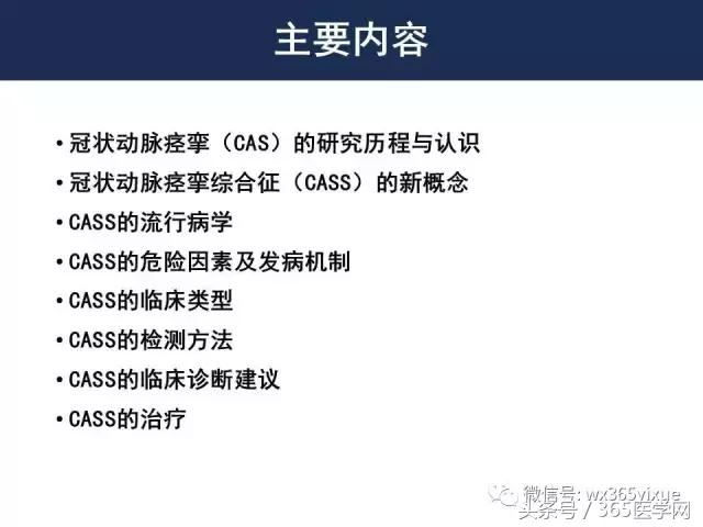 冠脉痉挛综合征怎么治,冠状动脉痉挛如何诊断