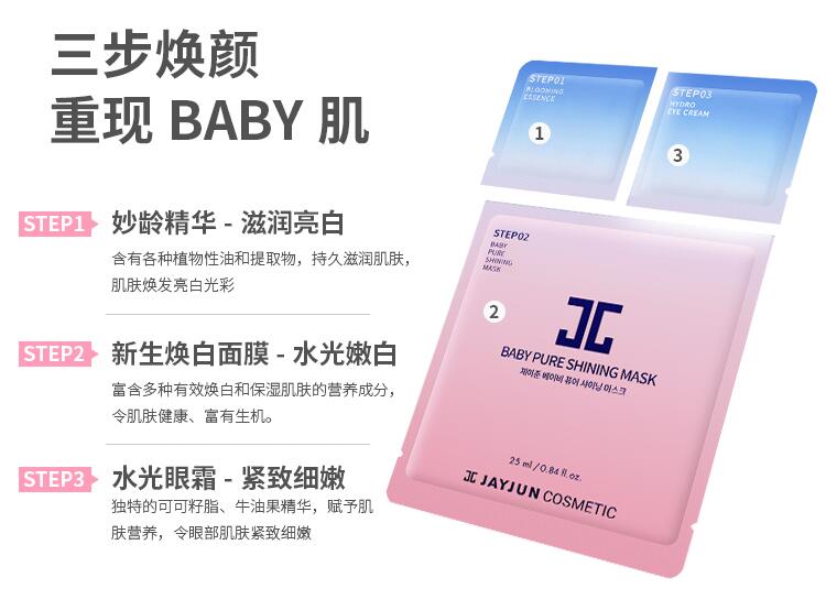 朴海镇美白面膜,韩国jayjun水光针樱花三部曲面膜