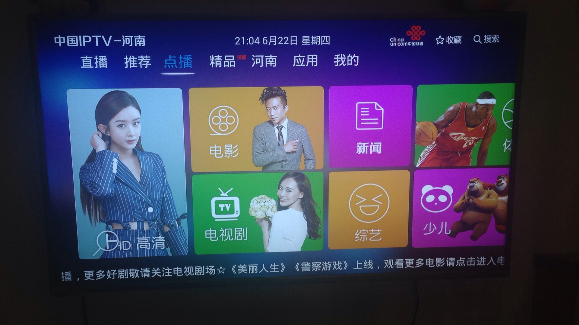 iptv联通自带app,联通iptv界面装app