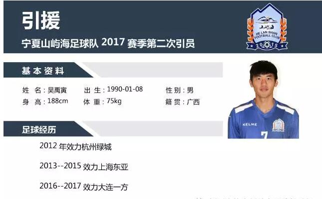 2019中乙宁夏山屿海足球队,银川山屿海足球俱乐部青训